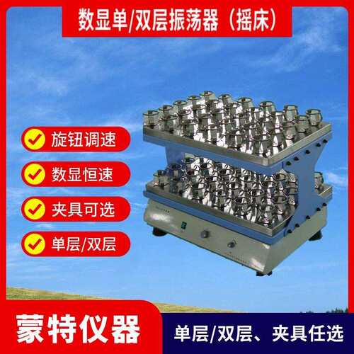 大容量摇瓶机双层振荡器恒温摇床调速多用振荡器厂家