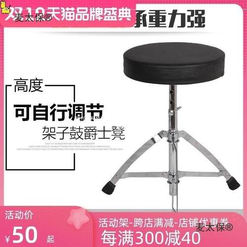 架子鼓凳凳子成人爵士鼓座椅子儿童可调节高度多种乐器通用麦太保