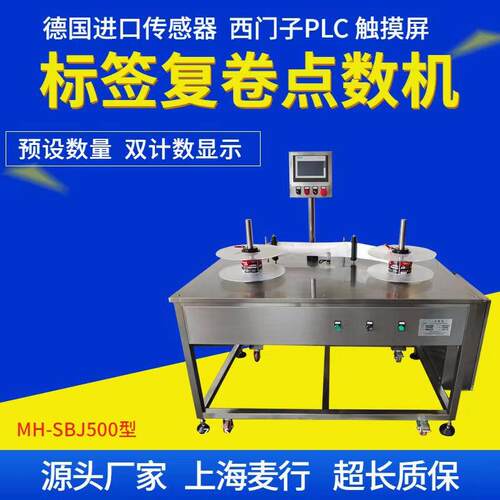 生产厂家直销全自动透明标签点数复卷机速稳定双计数