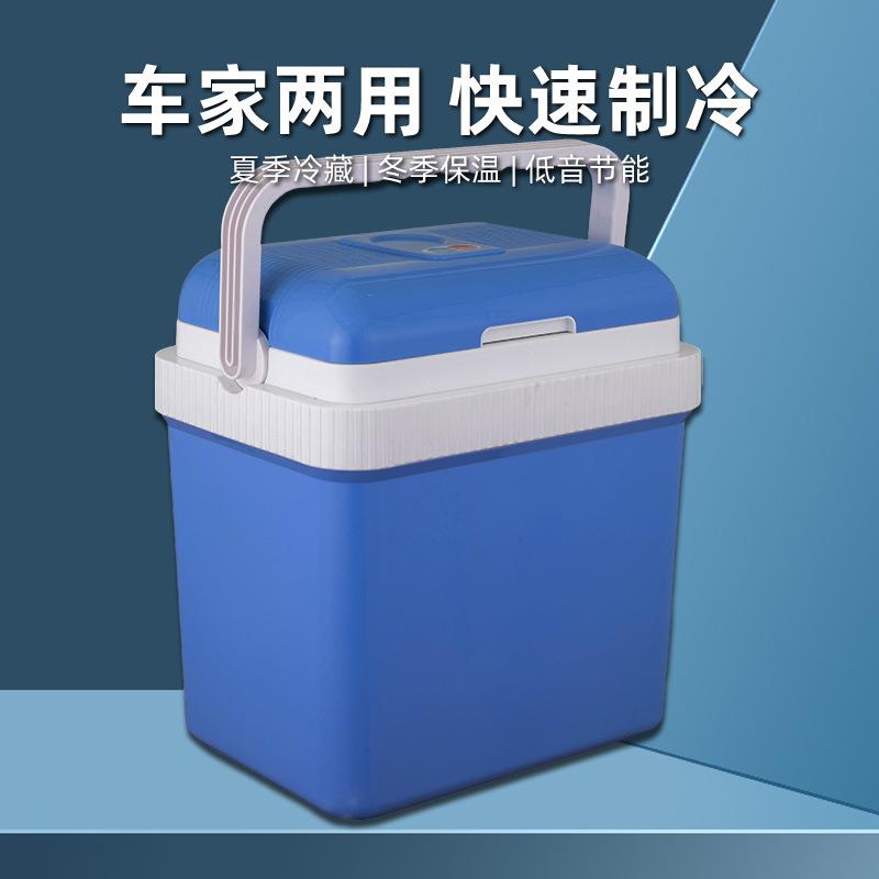 24L车载冰箱车家两用学生宿舍小冰箱迷你车载冷暖箱制冷迷你冰箱