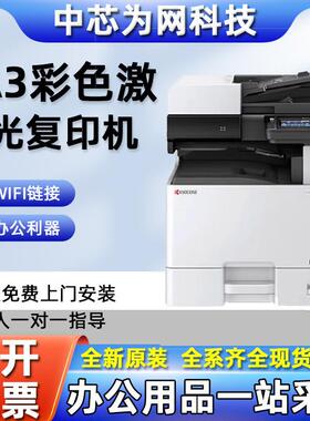 8124cidn8130dn82248228cidnA3激光一体彩色打印复印机