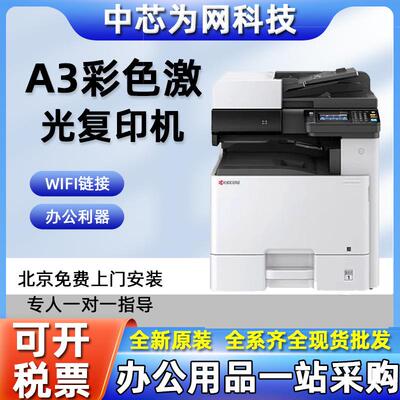 M8124cidn8130dn82248228cidnA3激光一体彩色打印复印机