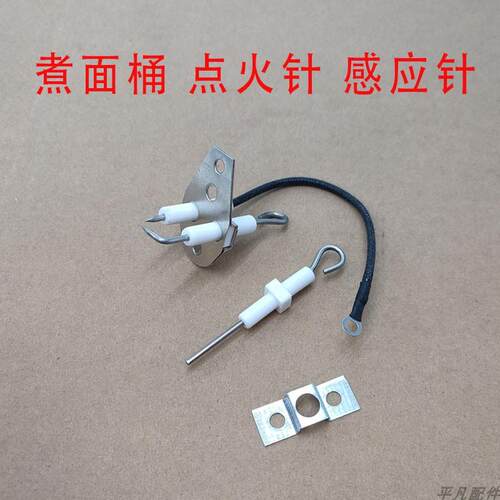 通用型煮面桶蒸包炉汤桶蒸炉4排6排9排火排厨具点火针感应针配件