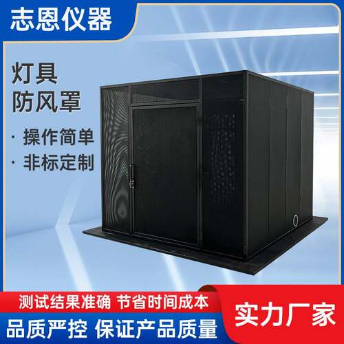 非标LED灯具防风罩户外防水测试设备温升罩防风罩灯具防风罩