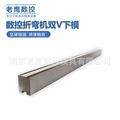 电液折弯机下模数控扭轴V8V12V16V24V25V40多规格金属模具