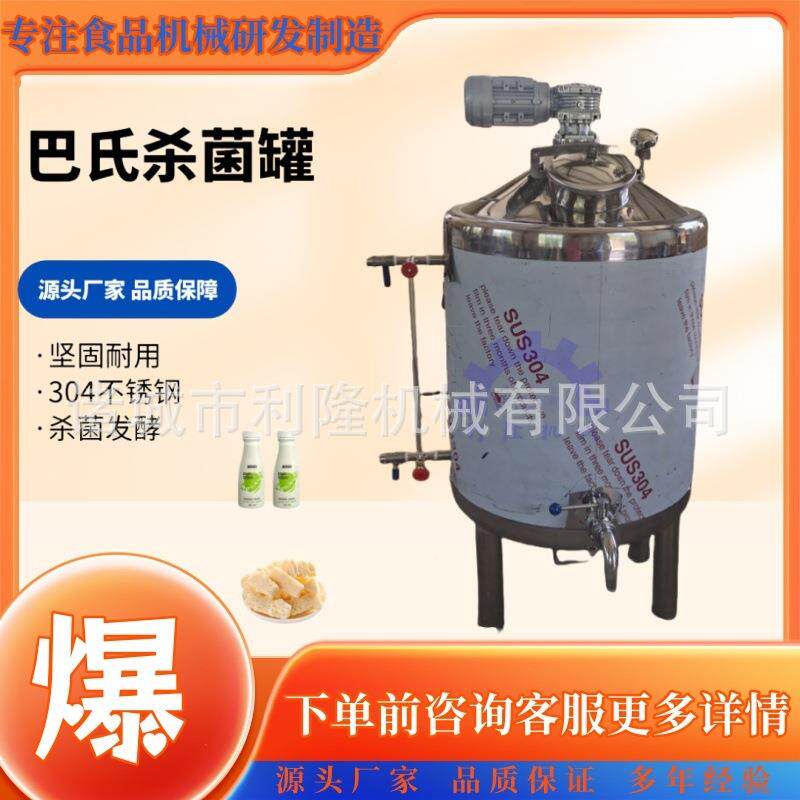 水循环三层蛋液巴氏灭菌罐 奶豆腐杀菌机 鲜奶酸奶存储设备