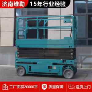 自行式升降机济南维勒迷你型园林作业平台全自行剪叉式升降平台