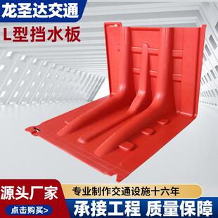 L型挡水板塑料ABS防水安全防汛家用移动防洪应急地下车库