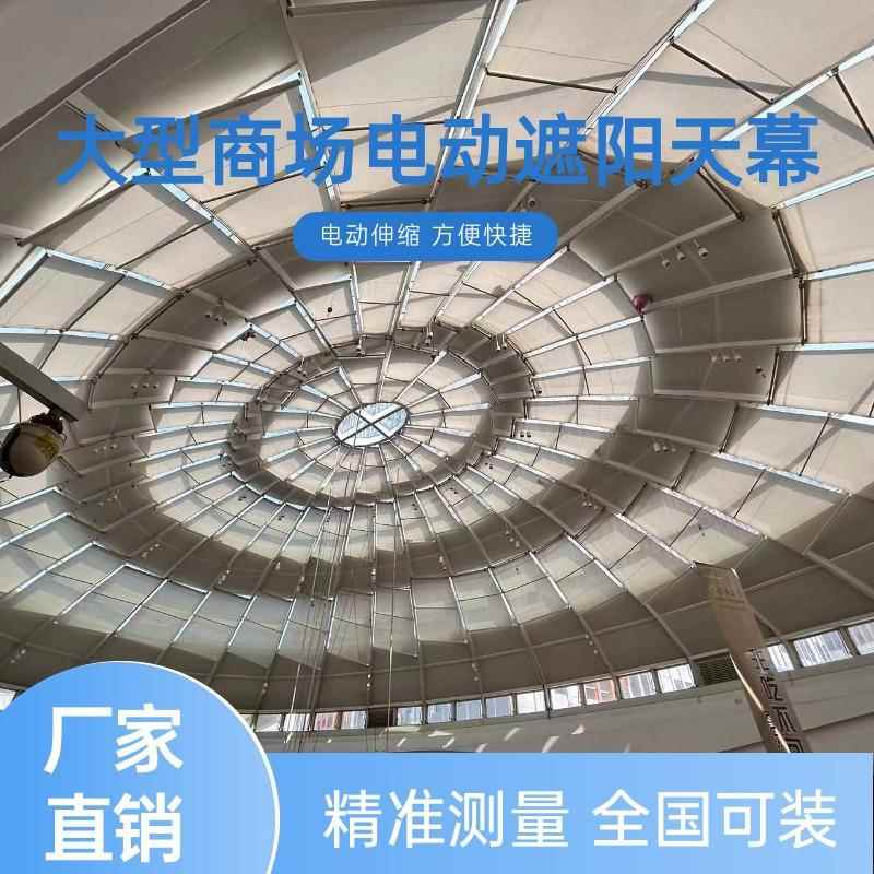 合肥玻璃顶电动遮阳帘卷式FSS天棚帘大型商场遮阳棚厂家制作