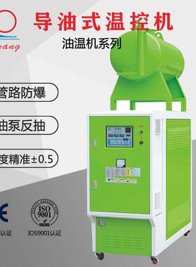 0KW水循环温度控制器电加热油炉辊筒温控机导热油循环加热装置