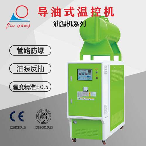 厂家直销注塑高温24KW油温机300度压铸模具油式模温机自动恒温机