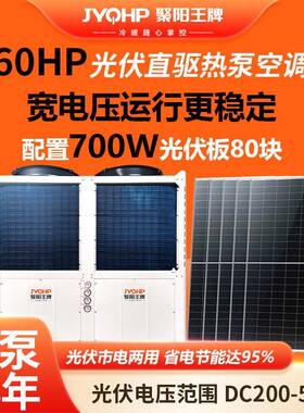 光伏直驱热泵空气能光伏直驱热泵冷暖机组60PKPV-5100GWR1/BP3