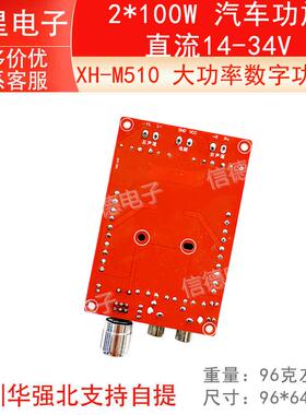 XH-M510 TDA7498大功率数字功放板 2*100W 汽车功放 直流14-34V