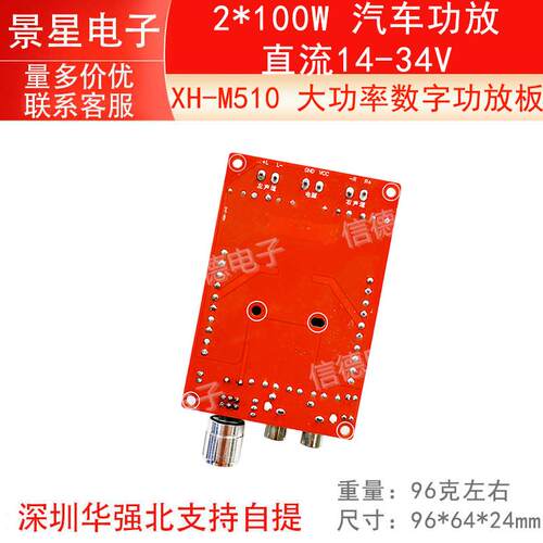XH-M510 TDA7498大功率数字功放板 2*100W 汽车功放 直流14-34V