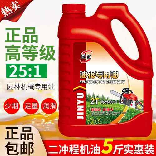 正品园林机械油锯机油机车机油二行程2T汽油混合燃烧机油伐木用