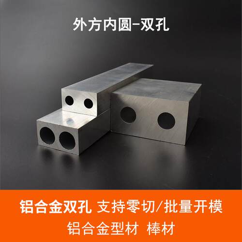 60铝合金型材外方内圆空心铝管方管方块铝挤型材料加工双孔铝条铝
