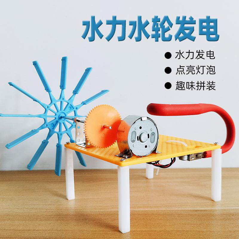 水力发电机科技小制作水电站趣味实验玩具儿童DIY手工制作材料包