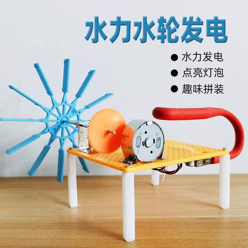 水力发电机科技小制作水电站趣味实验玩具儿童DIY手工制作材料包