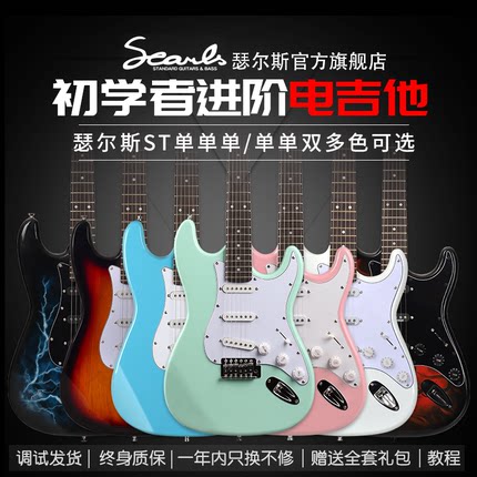 Searls瑟尔斯初学者入门男女生摇滚单摇ST电吉他电子吉它专业套装