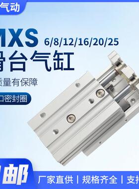 MXS小型气动直线导轨滑台气缸HLS6 8 12 16 20 25-10X20X30X40X50