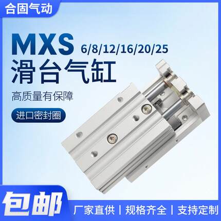 MXS小型气动直线导轨滑台气缸HLS6 8 12 16 20 25-10X20X30X40X50