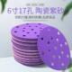 6寸17孔干磨砂纸陶瓷干磨紫砂汽车金属木材打磨5寸6孔紫砂背绒