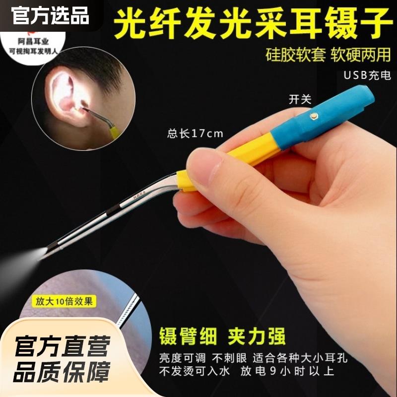 发光镊子儿童掏耳朵专业采耳工具夹软头可视充电式神器挖耳勺