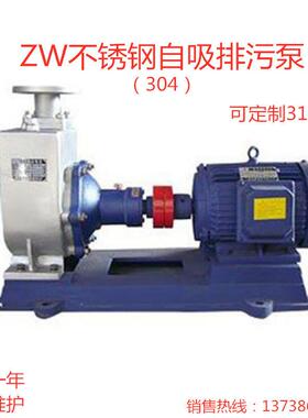 304不锈钢ZW自吸排污泵不阻塞化工排污泵卧式自吸离心泵