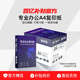 A4打印纸复印纸70g80g100张500张5包25包办公用品草稿纸学生用品