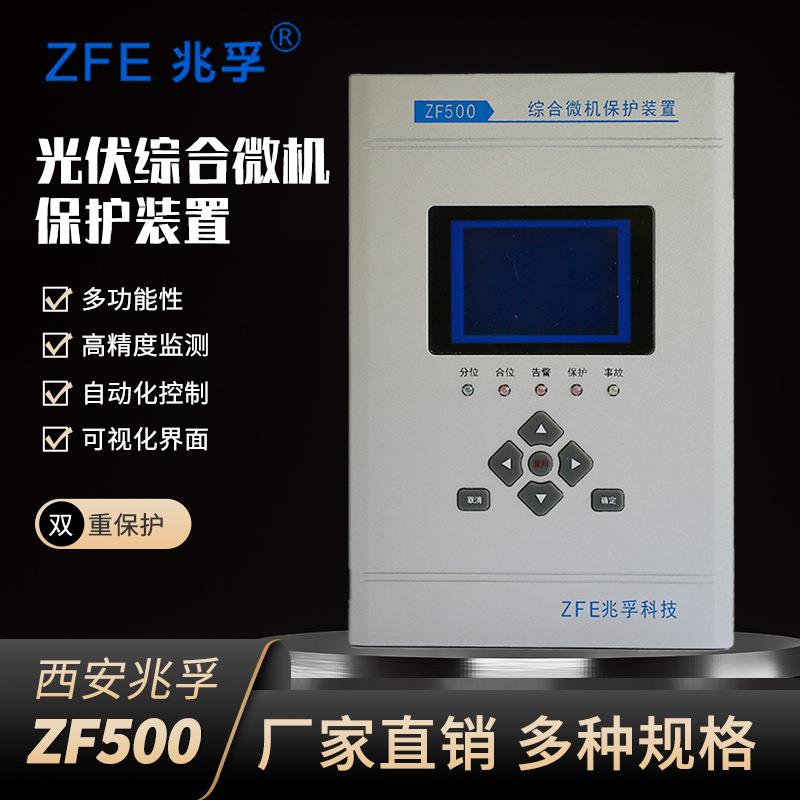 ZF500综合微机保护装置