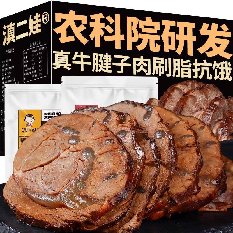 农科院滇二娃牛腱子肉即食熟食卤酱牛肉低脂减0低脂肥期零食代餐