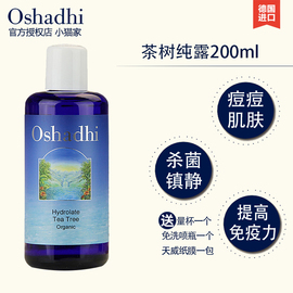 德国O家 Oshadhi茶树纯露花水237ml控油清爽清洁毛孔杀菌镇静