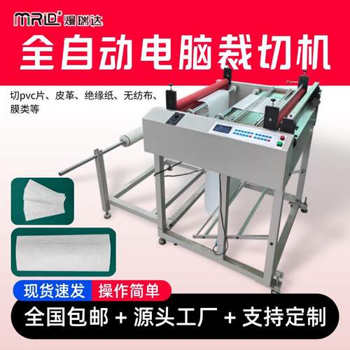 全自动pvc膜一体机无纺布气泡膜布料分切机皮革绝缘纸pe膜裁切机