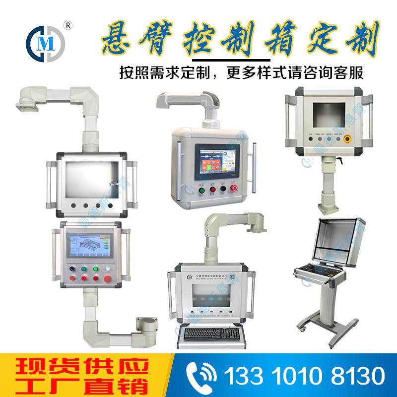 悬臂控制箱7寸机床操作箱10寸触摸屏铝合金摇臂吊臂移动旋转组件,电子/电工,强电布线箱,淘宝优惠券,粉丝福利购,淘宝优惠卷