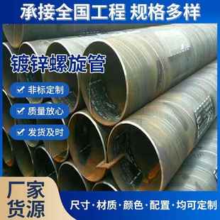 Q235金屬制品鍍鋅螺旋管非標(biāo)螺旋焊接鋼管現(xiàn)貨大口徑鍍鋅螺旋管