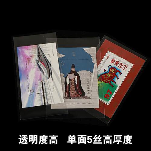 小型张邮票保护袋小全张护邮袋套装共500个多种尺寸集邮袋邮票袋