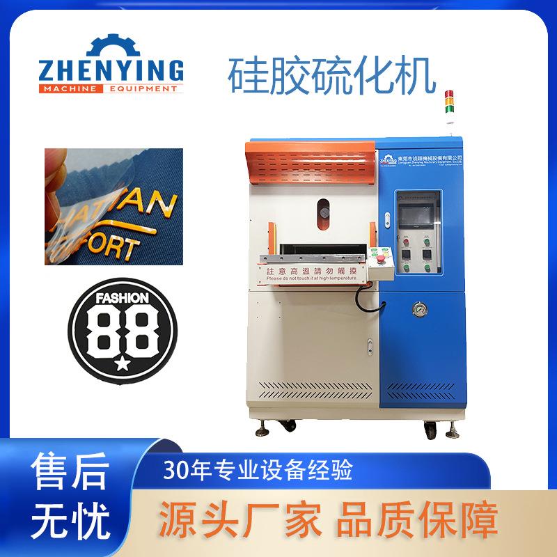 热转印硅胶标生产设备衣服logo商标制作设备硅胶转烫标硫化机机器