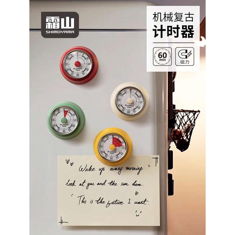 日本霜山机械计时器时间管理器厨房做饭定时提醒器可视化磁吸闹钟