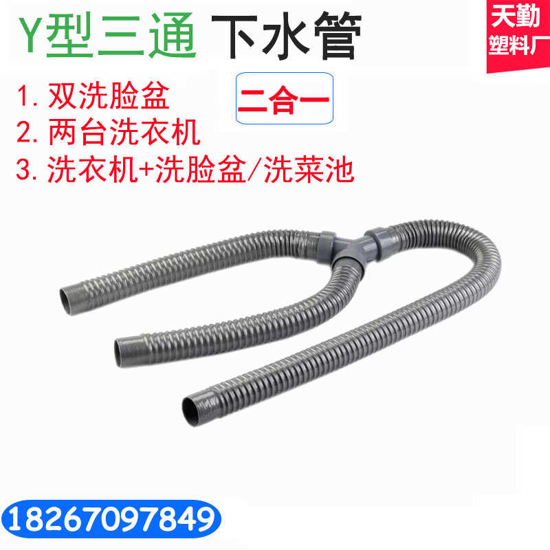 双头Y型下水管洗手盆双盆出水管下水器软管 三通排水管批发