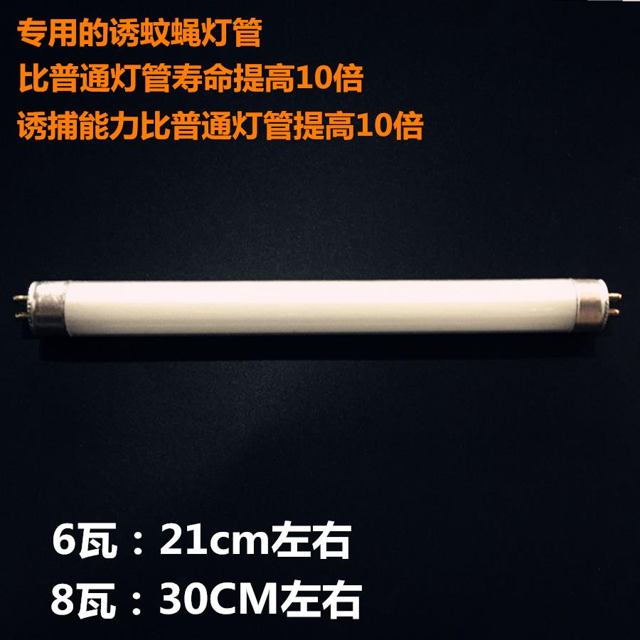 金玫迪门子喜来乐汤玛斯紫蝶灭康粘捕式灭蚊蝇灯灯管