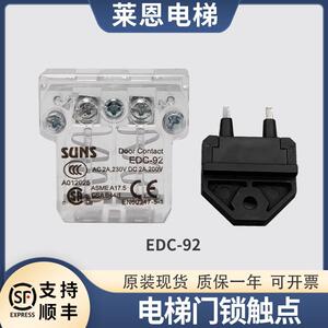 佛马特电梯门锁触点EDC-92触点开关厅门轿门SUNS付锁配件