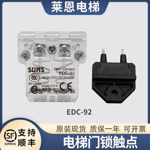 佛马特电梯门锁触点EDC-92触点开关厅门轿门SUNS付锁配件