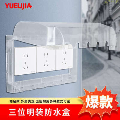 三位明装防水盒86型加高粘贴款浴室热水器智能马桶插座明线防水罩