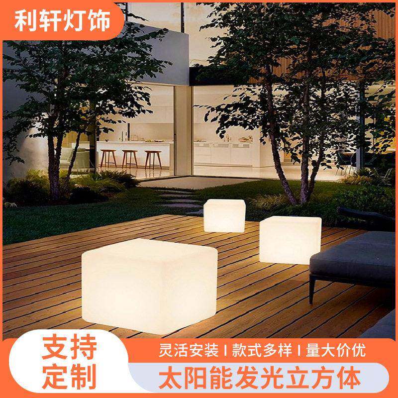 发光立方体凳子防水太阳能户外露营营地方块灯方形坐凳庭院落地灯