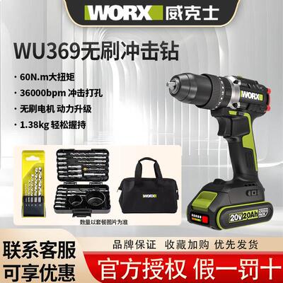 威克士锂电无刷冲击钻WU369充电电钻家用电转电钻电动工具