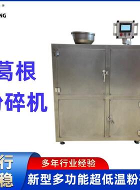 葛根超细粉碎设备多功能多用粉碎机大块中草物料清理方便