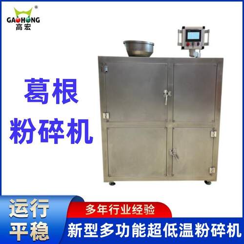 葛根超细粉碎设备多功能多用粉碎机大块中草物料清理方便