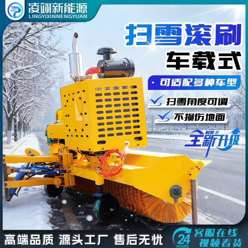 车载式除雪滚刷公路厂区园林路面除雪环卫车装载机加装除雪滚刷机