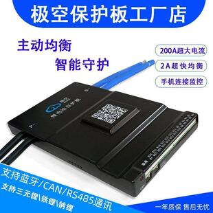 极空保护板蓝牙主动均衡三元铁锂40-300A持续电流1224487260v