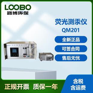 超痕量汞 专用测定仪器QM201荧光测汞仪
